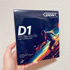 粒高 イボ　ラバー　卓球　粒高　RADAK D1 カットマン　攻撃　E1