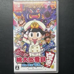 桃太郎電鉄 ～昭和 平成 令和～