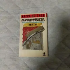 (書き込み有り)クルマの速さが見えてきた ドライビング・ハイを生むメカニズム