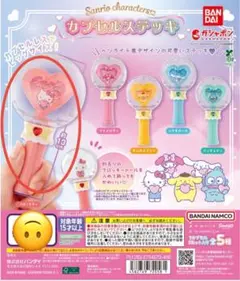 サンリオキャラクターズ カプセルステッキ ガチャ ハローキティ