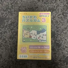 ちいかわ　パズルガム3