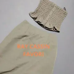 RAY CASSIN FAVORI　ベージュ スカートセットアップ　フリーサイズ
