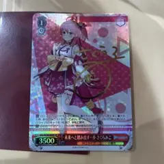 未来へと踏み出す一歩　さくらみこ　SP