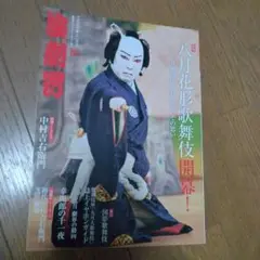 演劇界