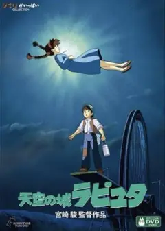 ジブリ　天空の城ラピュタ DVD特典ディスク