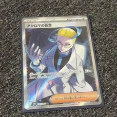 【美品】アクロマの執念 SR トレーナーサポート ポケモンカード