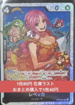 ワンピースカードゲーム　レベッカ　SR