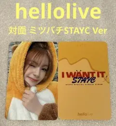 STAYC I WANT IT hellolive 対面 セウン