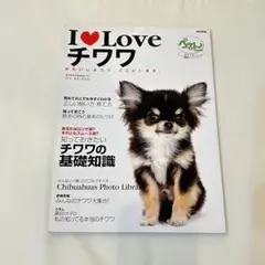 I・loveチワワ