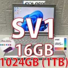 レッツノート CF-SV1/1TB/16GB/顔認証/Office2024認証済