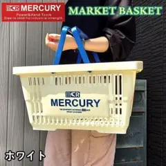 マーキュリー 買い物かご ホワイト 収納 小物入れ バスケット MERCURY