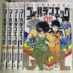 【漫画喫茶落ち】続刊 ゴールデンエッグ 1から5巻セット　鈴木大四郎