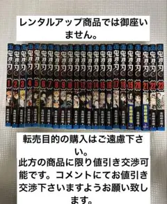 鬼滅の刃 1〜23巻 全巻セット