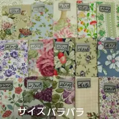 S9-4 花柄綿生地セットまとめ売り サイズバラバラ15枚セットYUWA等