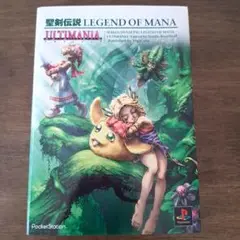 PS【聖剣伝説 legend of Mana アルティマニア】