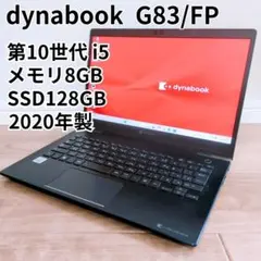 dynabook/第10世代 i5/8GB/SSD/ノートパソコン/薄型 軽量