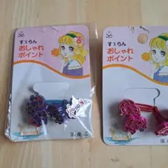 すずらん おしゃれポイント 昭和レトロ