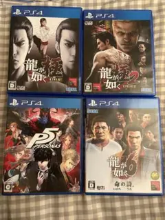 ps4ソフト　龍が如くシリーズ + ペルソナ5 セット
