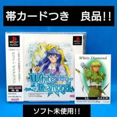 ホワイトダイアモンド　PlayStation