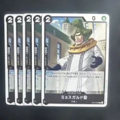 ワンピース カードゲーム ミスガルド聖5枚セット