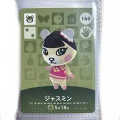 amiibo ジャスミン