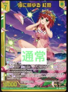 ゼクス z/x IG05 海に萌ゆる 紅姫 SR