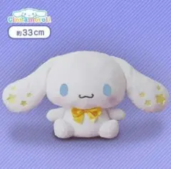 サンリオ シナモロール 大きな星のきらめきBIGぬいぐるみ