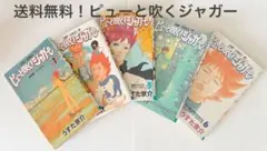ピューと吹くジャガー 漫画セット