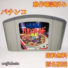 HEIWAパチンコワールド64 動作確認済み 送料無料 匿名配送