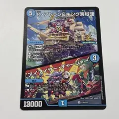 K・アトラン＆キング海賊団 / アイアイサー・チャージャー