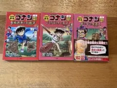 日本史探偵コナン・１〜3巻セット