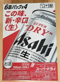 アサヒスーパードライ 350ml×24缶
