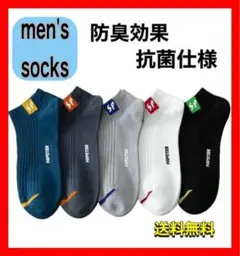 メンズ　靴下　くつした　ソックス　ワンポイント　くるぶし　5足 普段 男女兼用