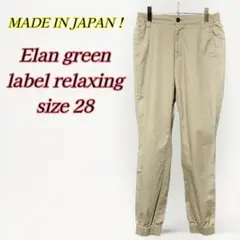 Elan green label relaxing ジョガーパンツ 28