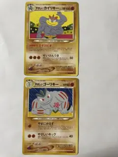 やさしいゴーリキー 、やさしいカイリキー◆ 拡張パック第4弾 旧裏　ポケカ