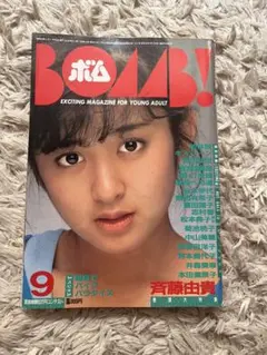 BOMB！9月号10月号11月号