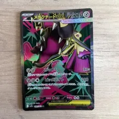 メガクチートex sr