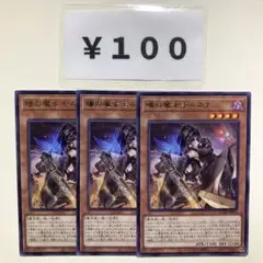 MNo.564 瞳の魔女モルガナ 字レア 3枚