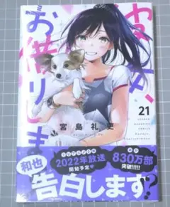 彼女、お借りします　21
