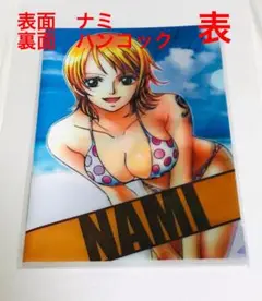 ワンピース　3Ｄクリアファイル　ナミ　ハンコック