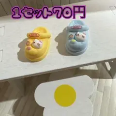 デコレーションパーツ 2色セット