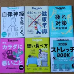 Tarzan　特別編集　6冊セット