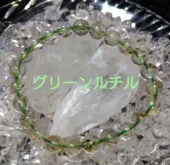 グリーンルチルクォーツブレスレット 8ミリ 天然石