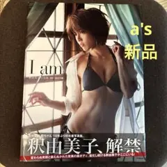 『新品』釈由美子 写真集 I am