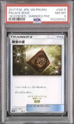 殿堂の書　ポケモンカード 殿堂の書の効果や採用されているデッキ、収録されているパック