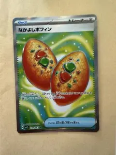 ポケモンカード　なかよしポフィン　sr