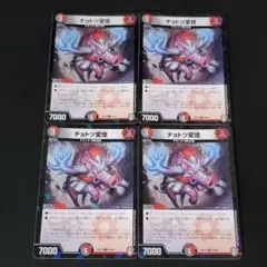 チョトツ変怪 RP16 C 94/95 Foil 4枚セット デュエルマスターズ