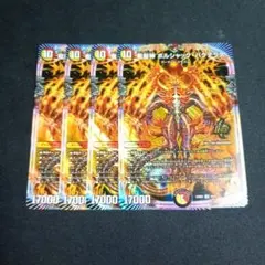 デュエマ デッキパーツ ボルシャックの書 竜皇神ボルシャックバクテラス 4枚