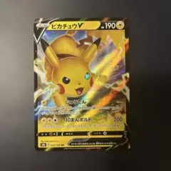 ピカチュウV RR S8b VMAXクライマックス 045/184