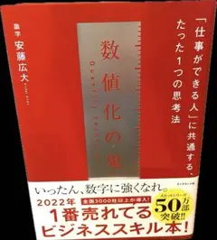 【良品】数値化の鬼